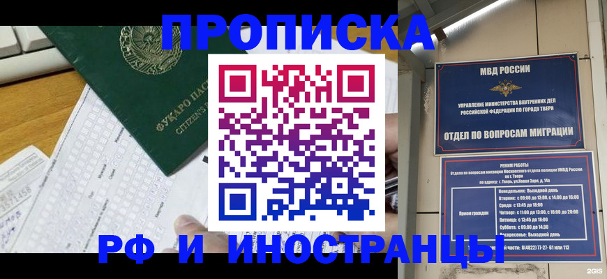 временная регистрация недорого в Киреевске