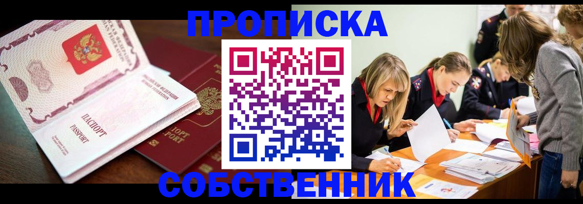 прописка для работы в Киреевске